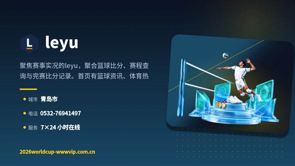 leyu是谁
